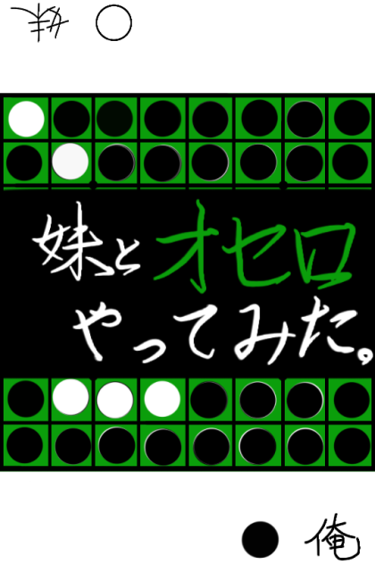 【動画】オセロやってみた。