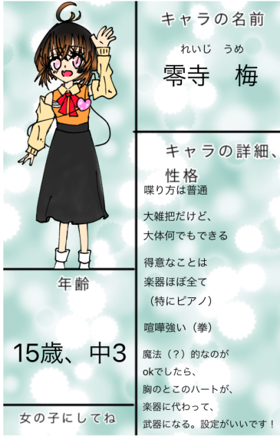 れいぽぴさんのキャラ募集