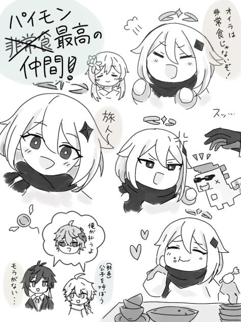 パイモンの詰め合わせ