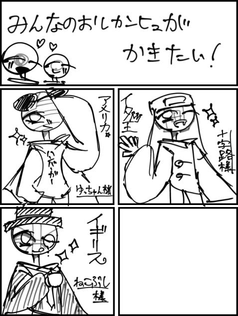イギリスのリクエスト！！