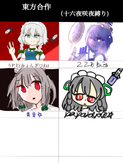 東方合作　十六夜咲夜縛り(^^)