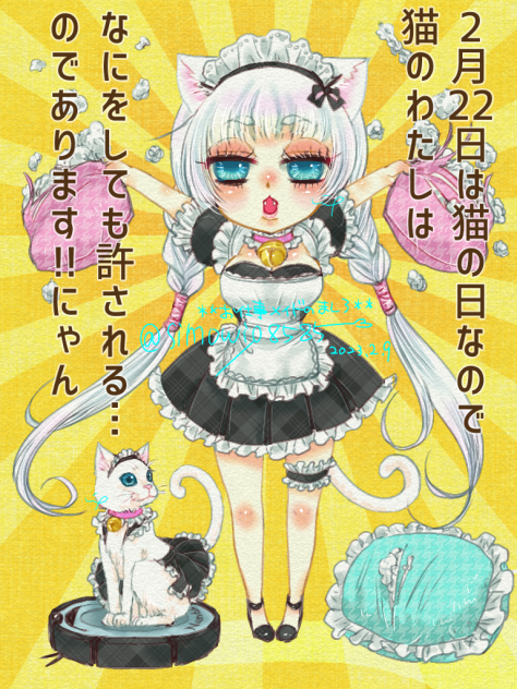 2月22日は猫の日!🐱❤️