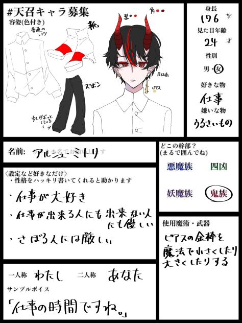 天召キャラ募集