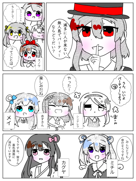 そうだ、パーティーをしよう！⑦