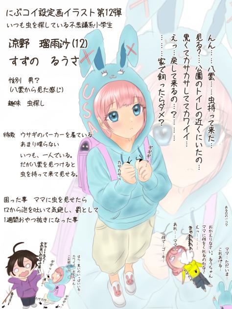 にぶコイ設定画イラスト第12弾