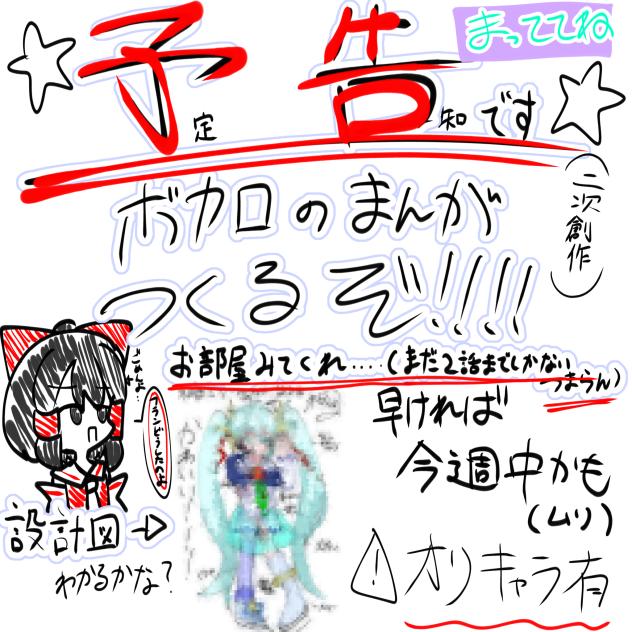 予告！