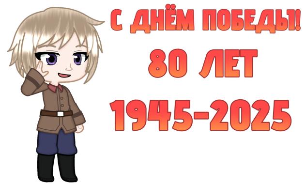 Happy victory day!