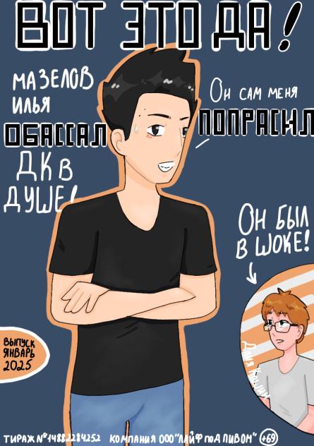 Вот это да! (тип журнал)