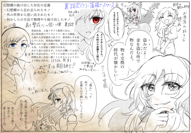 勝手に蓬莱人形の設定を幻視してみた！④