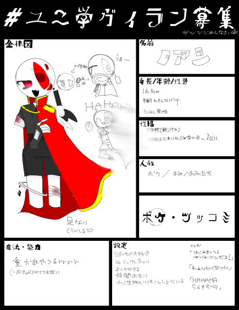 腕と足なんかねぇよ