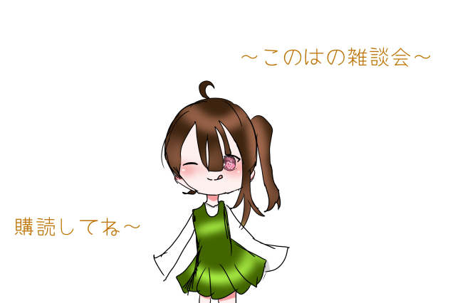 購読してね〜