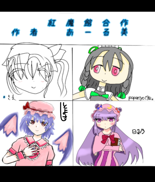 東方紅魔館合作！！