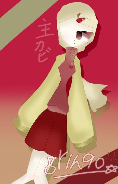 主カビ擬人化ぁ☆