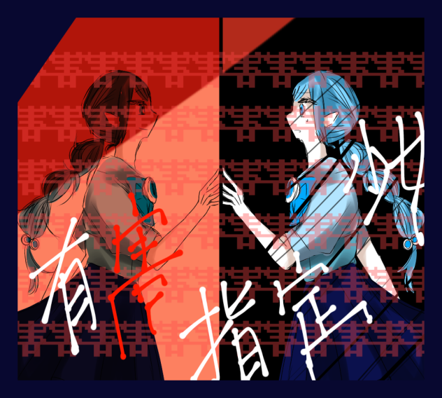 有害指定少女FA2