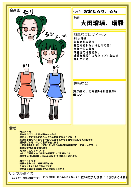 泉くんの妹