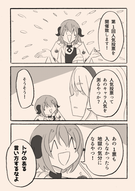 引きこもり天使とちょっと変わった悪魔98