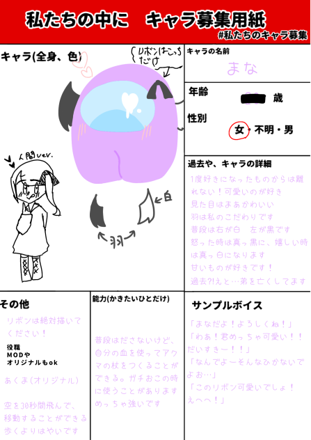 私たちの中に　キャラ募集参加！！！！