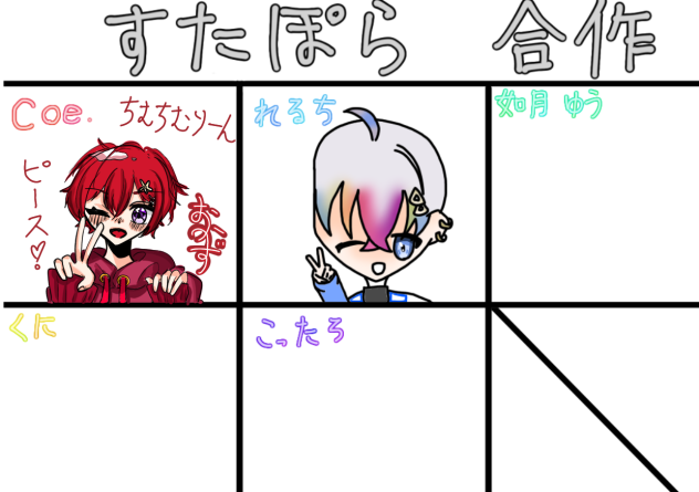 合作！