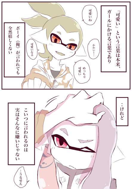 『可愛い』と言われること