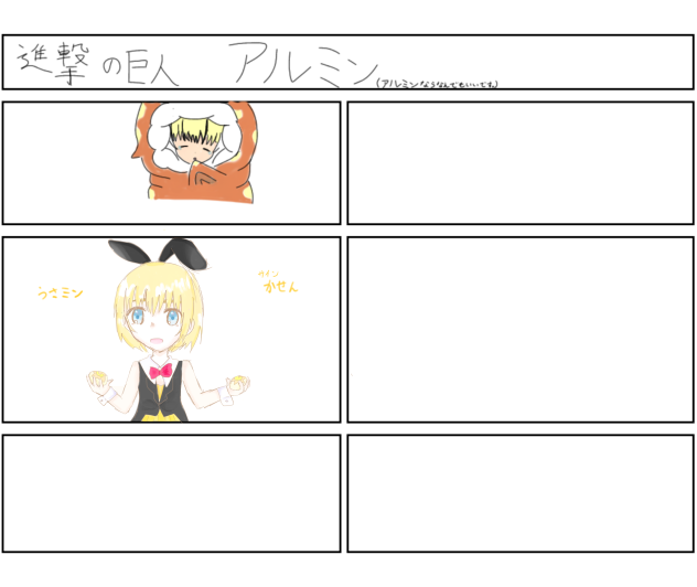 アルミン合作