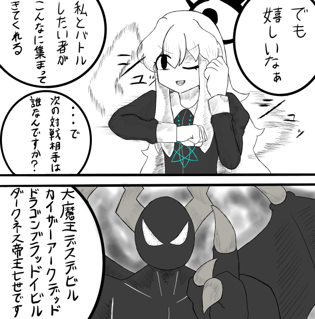 仮称：マド　VS 大魔王デスデビル(ry