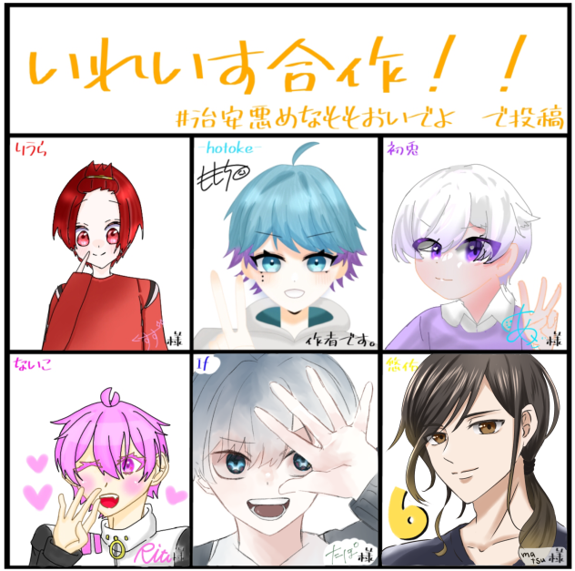 いれいす合作
