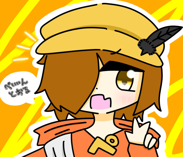 ぺいいいいいいん