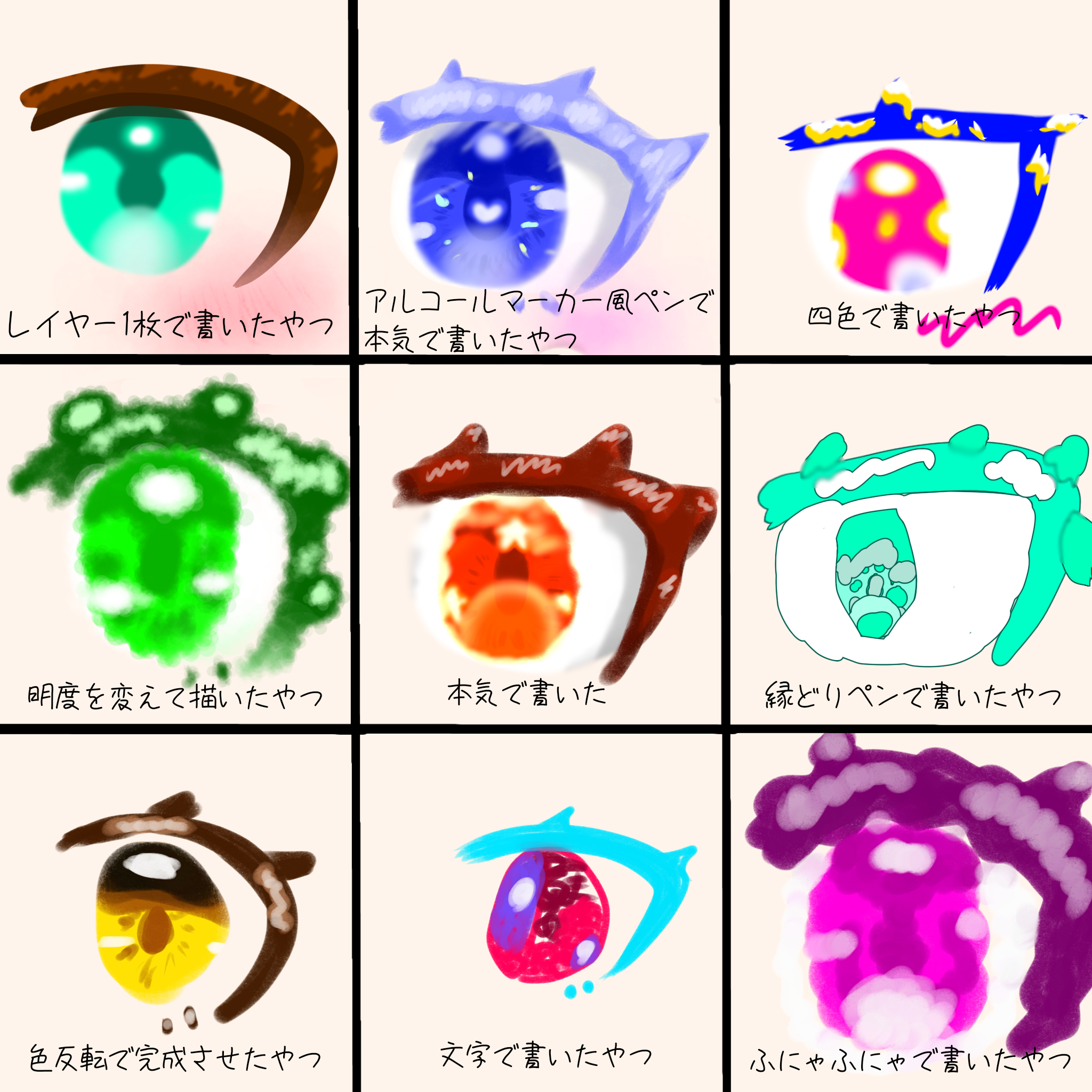 色んな目を書いてみた - ibisPaint