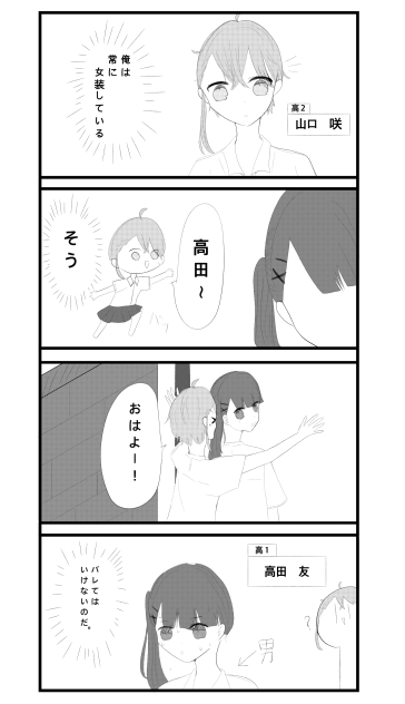 妄想四コマ１　リメイクver