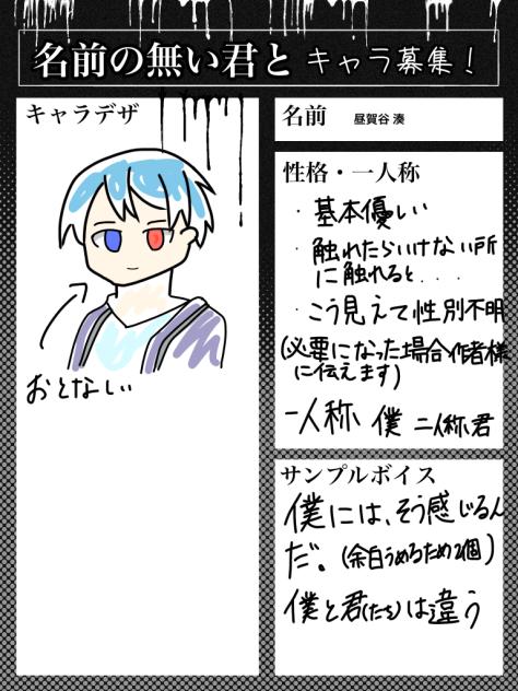名前の無い君とキャラボやりました！