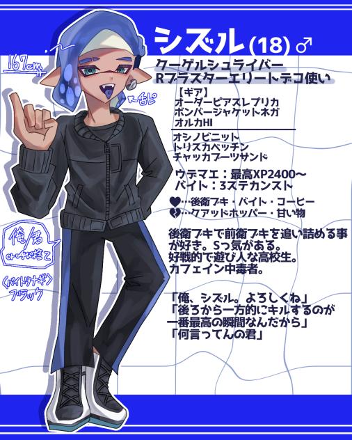 myイカ