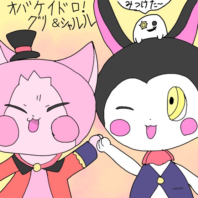 オバケイドロ グリ シャルル 塗り絵塗ったよ〜