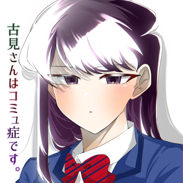 古見さんはコミュ症です。描いてみた✨