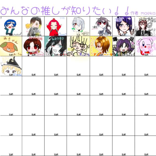 推し合作！！！！！！！