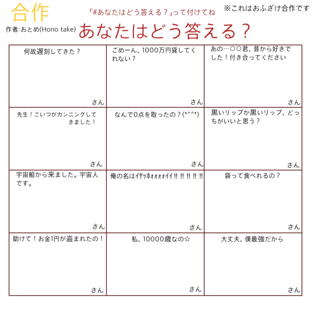 あなたはどう答える？