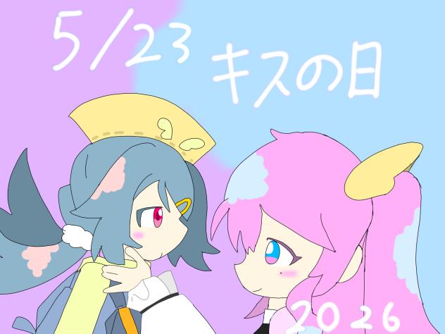 キスの日2026