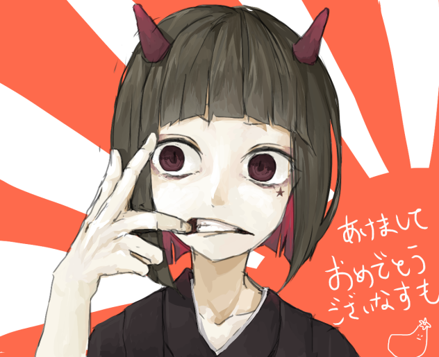 あけおめナス