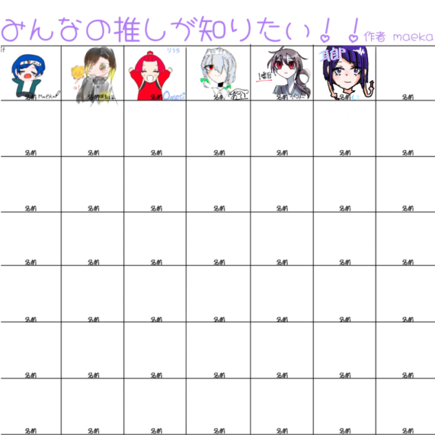 一生推す♡