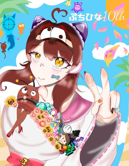 ぷちぷちチャンネル10周年！！ - ibisPaint
