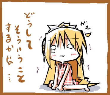 どうしてそういうことするかな