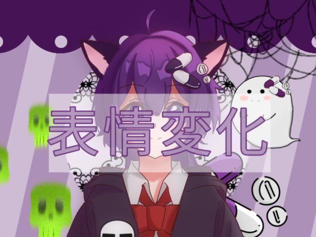 表情変化(途中経過)