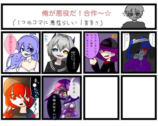 悪役だ！