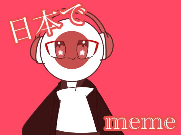 日本でmeme