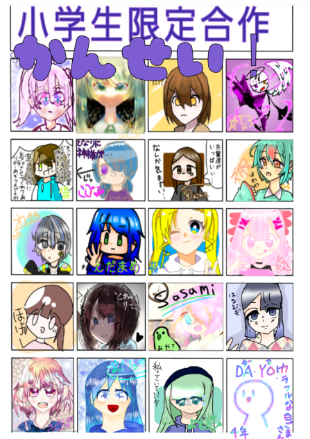 小学生限定合作完成！