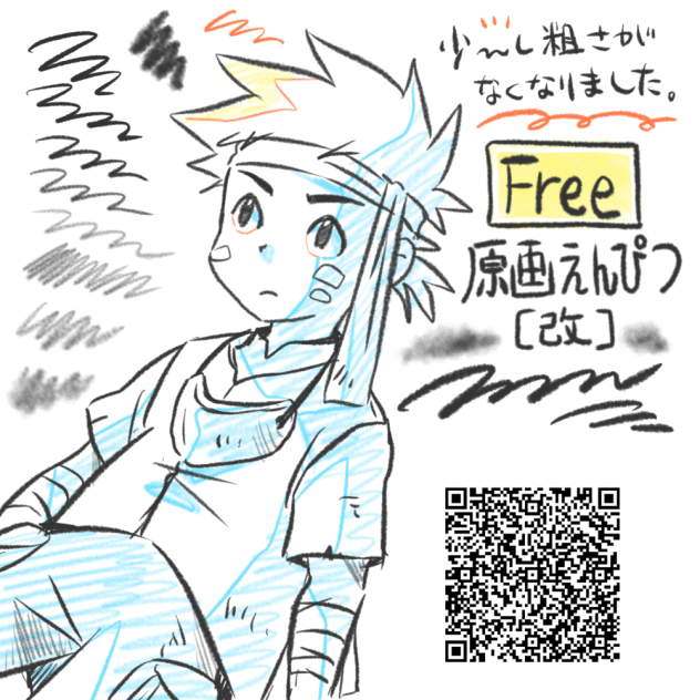 【広告なし】🆓原画えんぴつ改