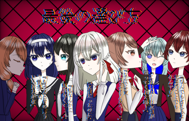 最後の選び方FA大会(台詞有り)