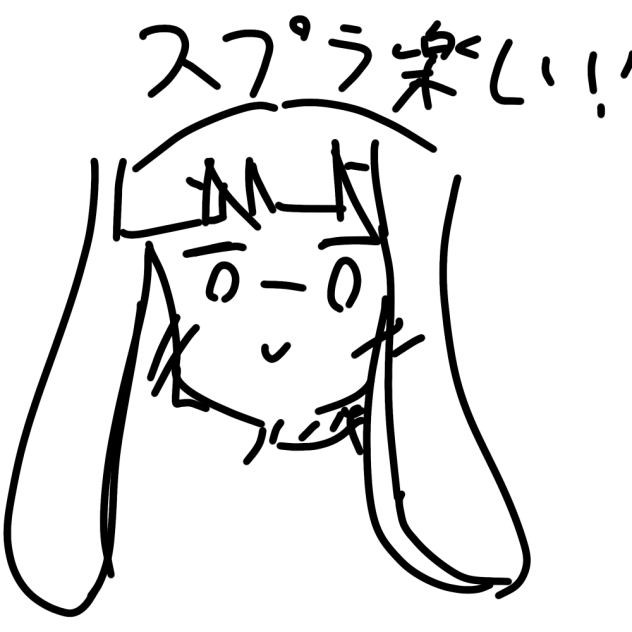 スプラ楽しすぎ！