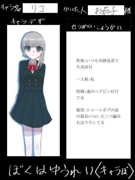 キャラ募集参加したよー！！
