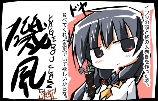 磯風恵方巻