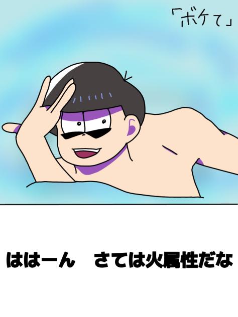 ボケて6